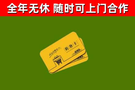 江南回收购物卡
