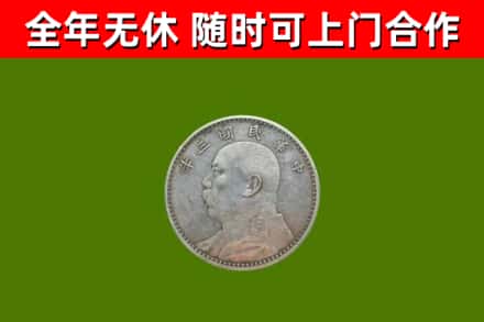 江南回收袁大头